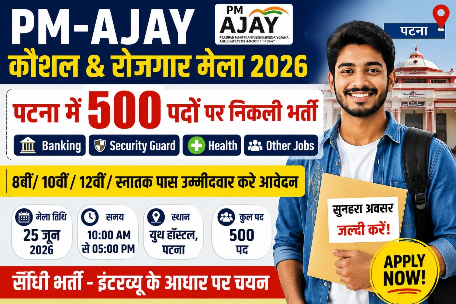 PM-AJAY Kaushal & Rojgar Mela 2026