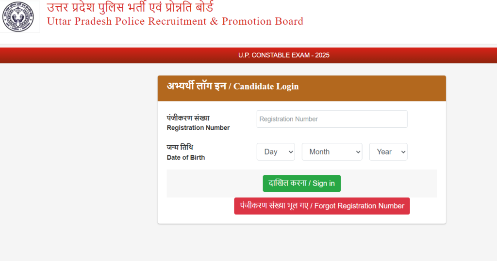 UP Police Constable Admit Card 2026