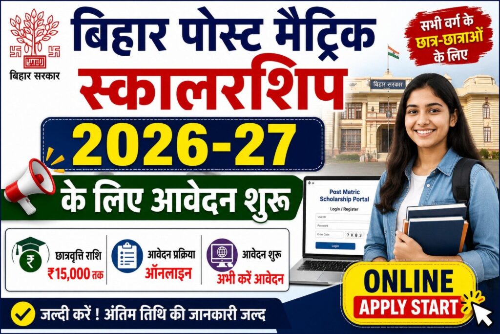 Bihar Post Matric Scholarship 2026-27