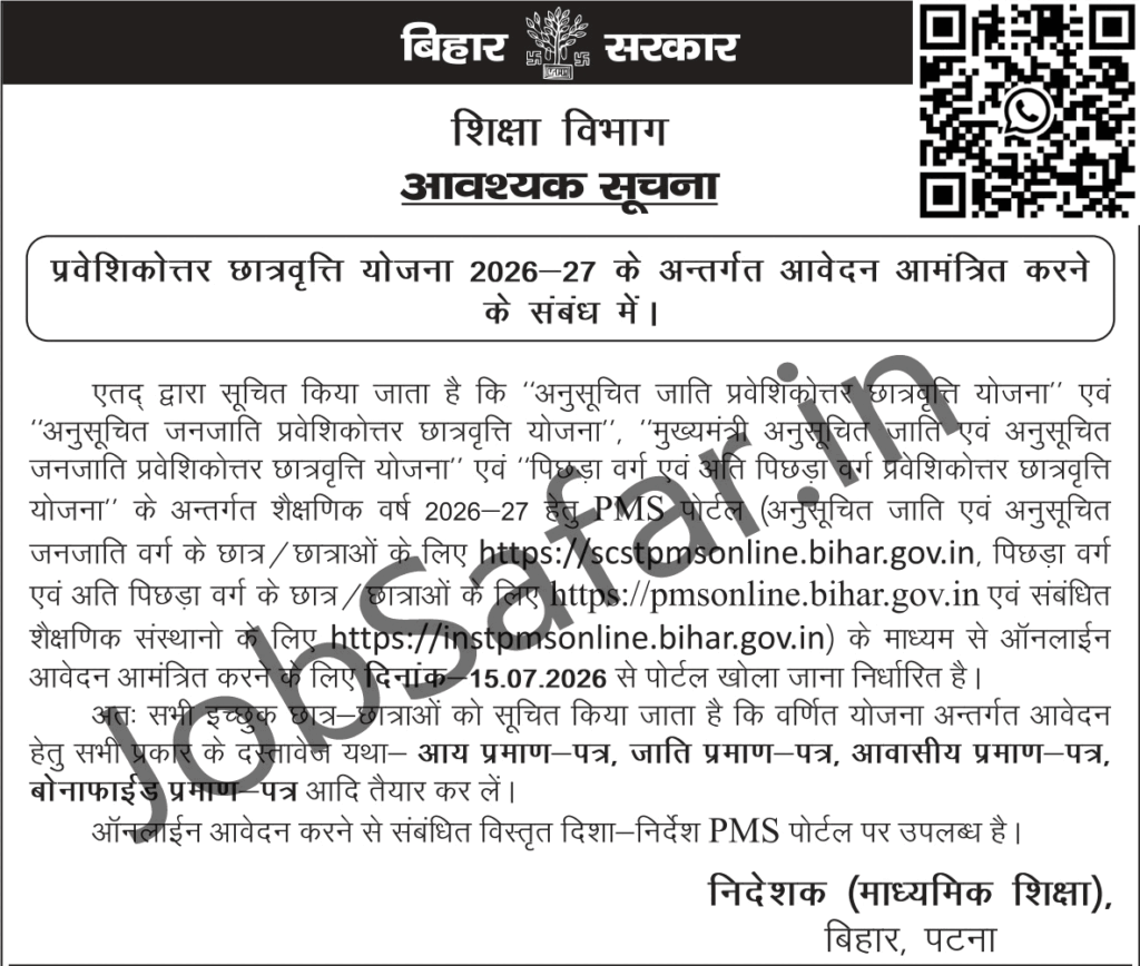 Bihar Post Matric Scholarship 2026-27