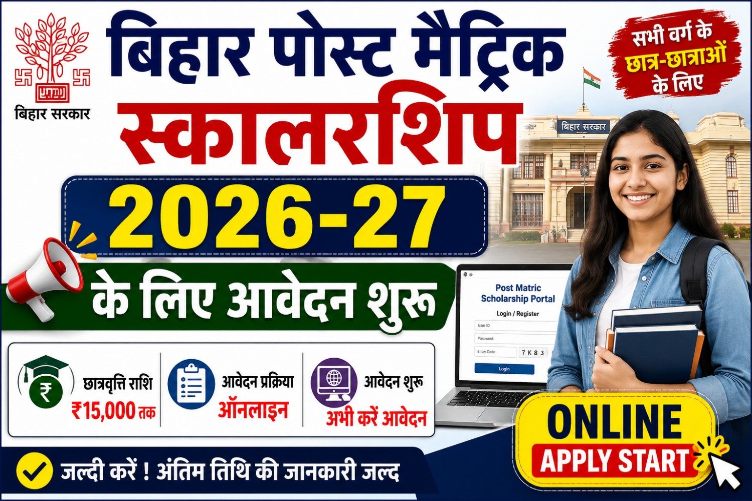 Bihar Post Matric Scholarship 2026-27