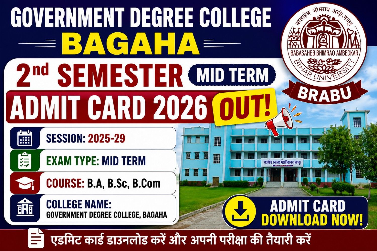 Government Degree College Bagaha 2nd Semester Mid Term Admit Card 2026
