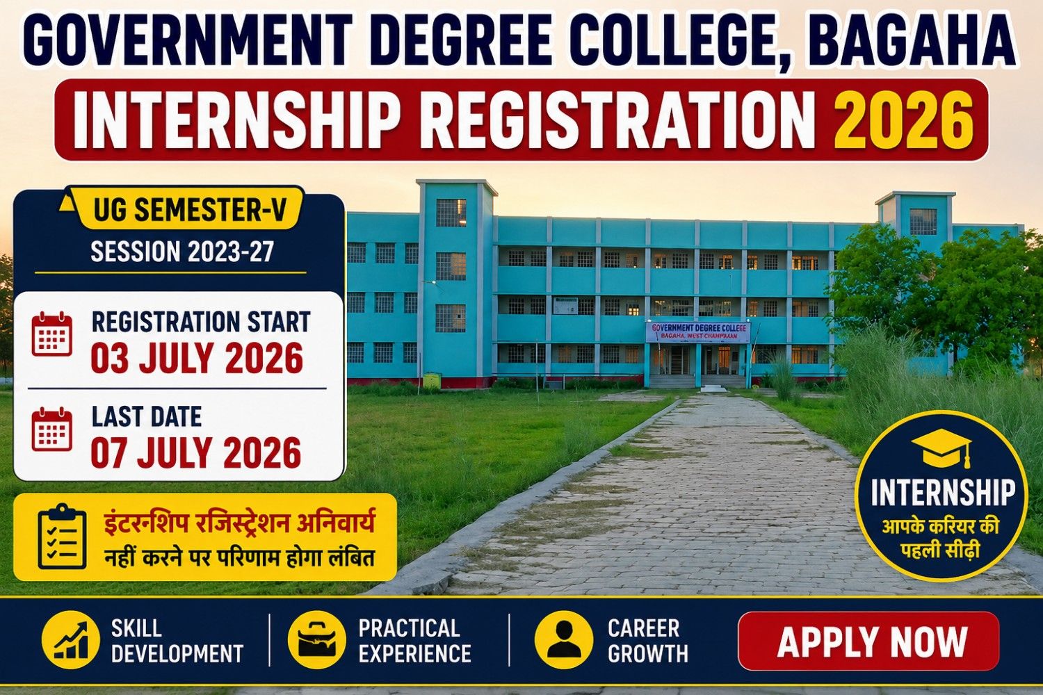 Government Degree College Bagaha Internship Registration 2026