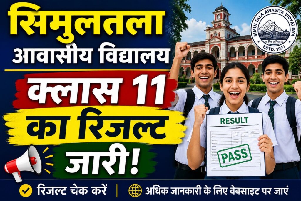 SAV Bihar Class 11 Result 2026
