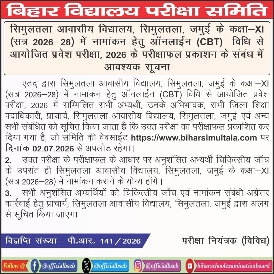 SAV Bihar Class 11 Result 2026
