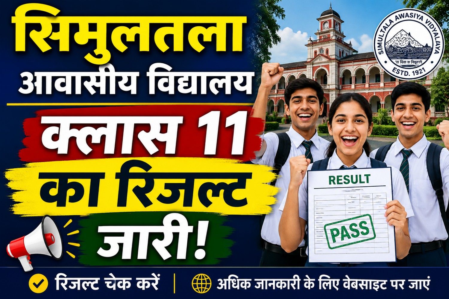 SAV Bihar Class 11 Result 2026