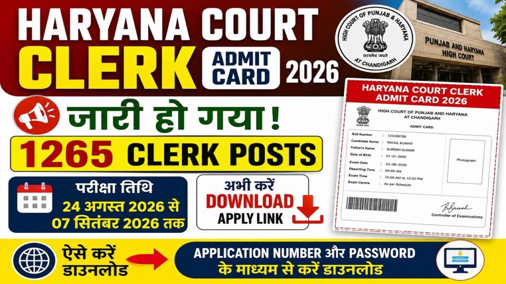 Haryana Court Clerk Admit Card 2026