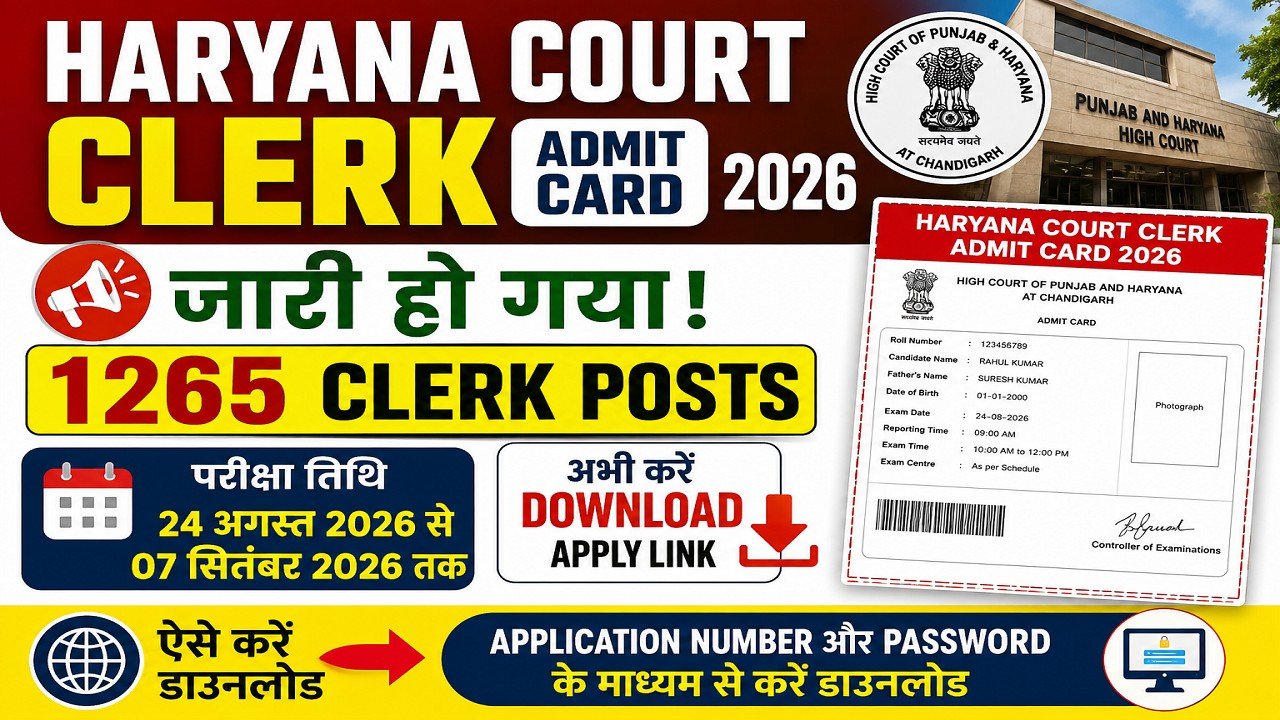 Haryana Court Clerk Admit Card 2026