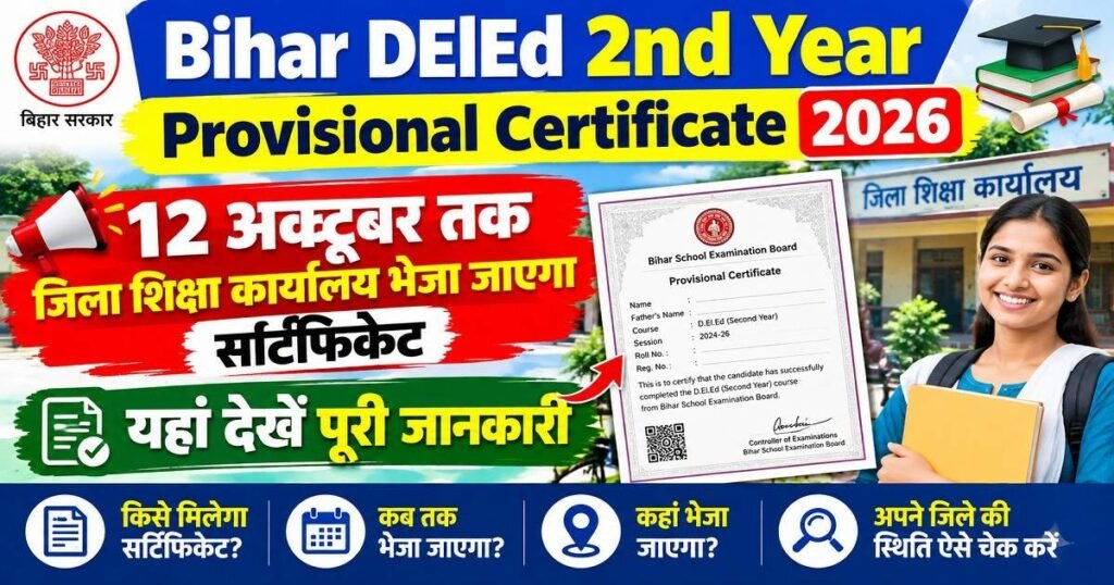 Bihar DElEd 2nd Year Provisional Certificate 2026