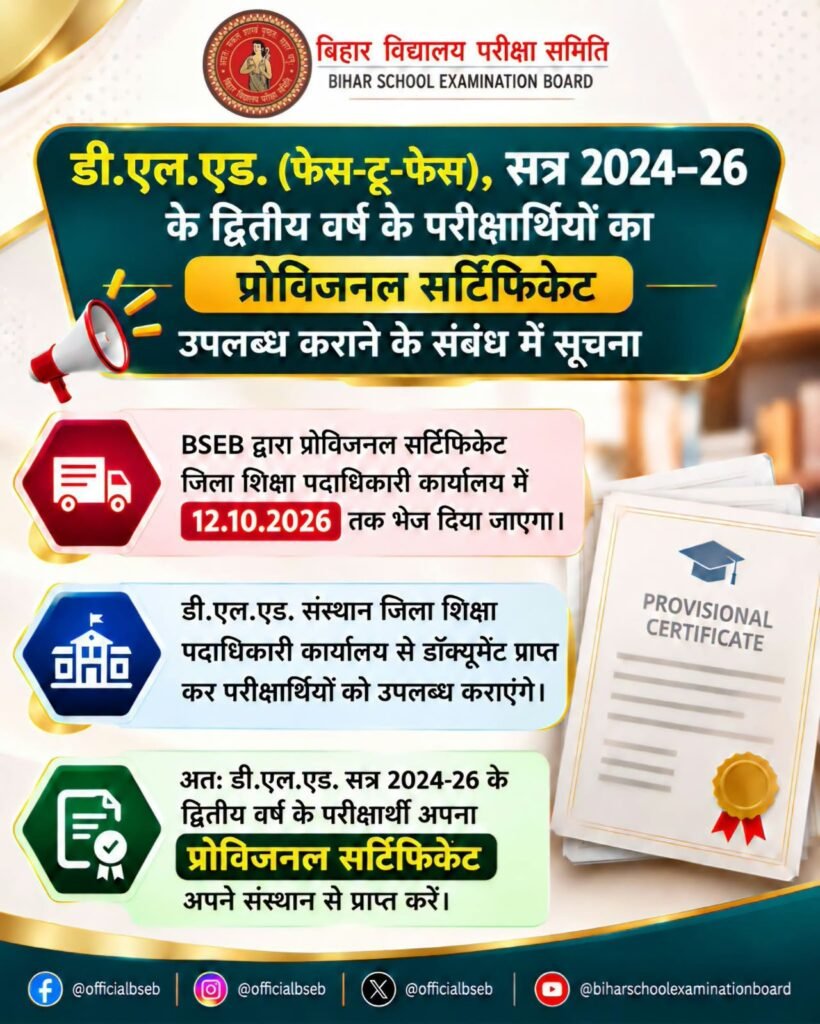 Bihar DElEd 2nd Year Provisional Certificate 2026 Notice