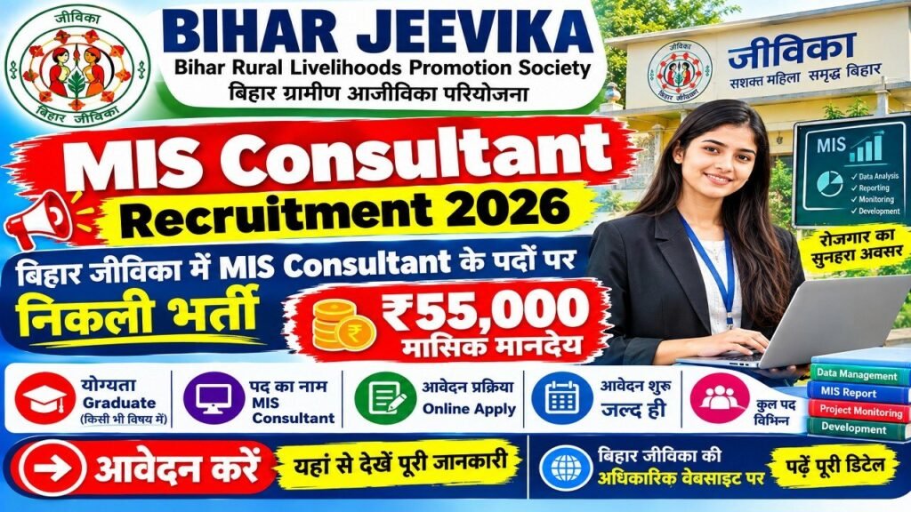 Bihar JEEVIKA MIS Consultant Recruitment 2026