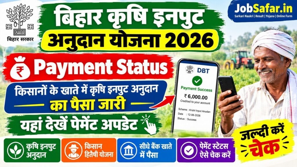Bihar Krishi Input Anudan Yojana 2026 Payment Status
