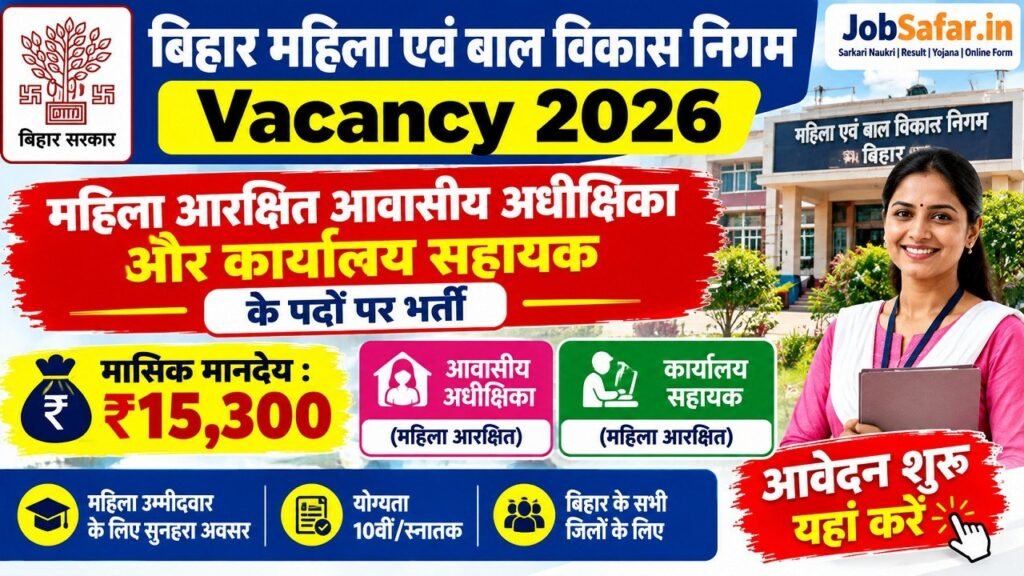 Bihar Mahila Evam Bal Vikas Nigam Vacancy 2026