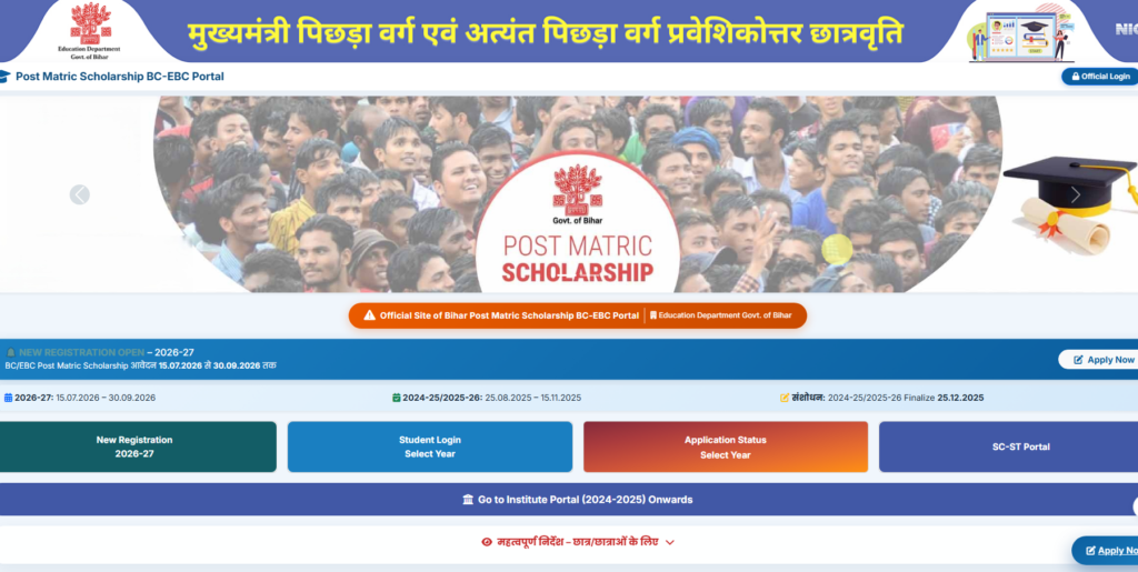 Bihar Post Matric Scholarship 2026 Application Status