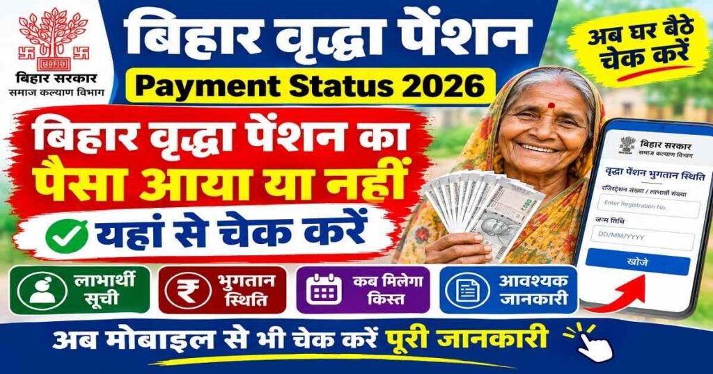 Bihar Vridha Pension Payment Status 2026