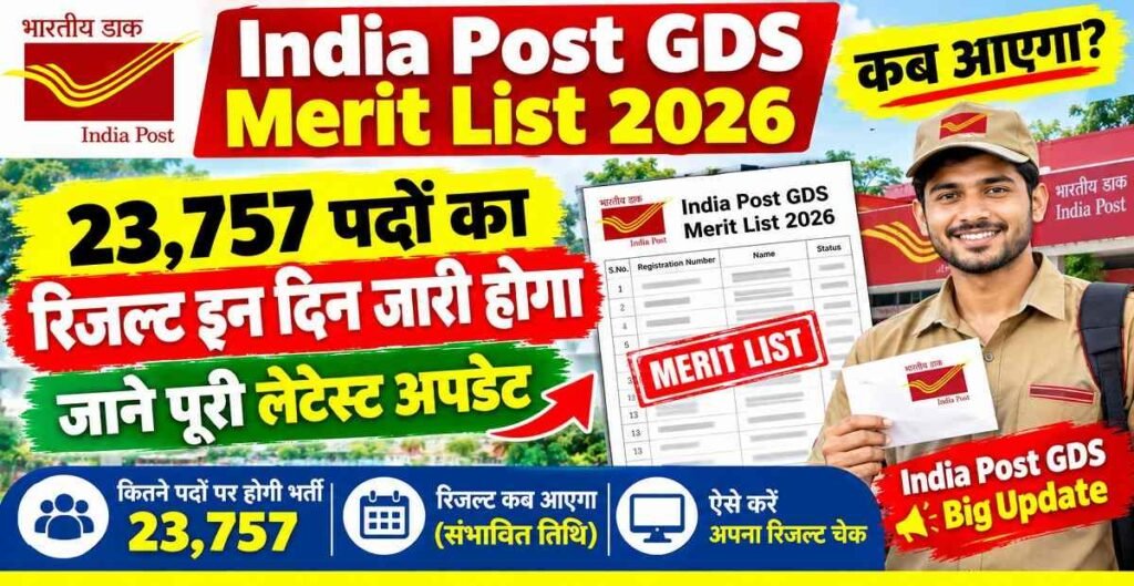 India Post GDS Merit List 2026 कब आएगा