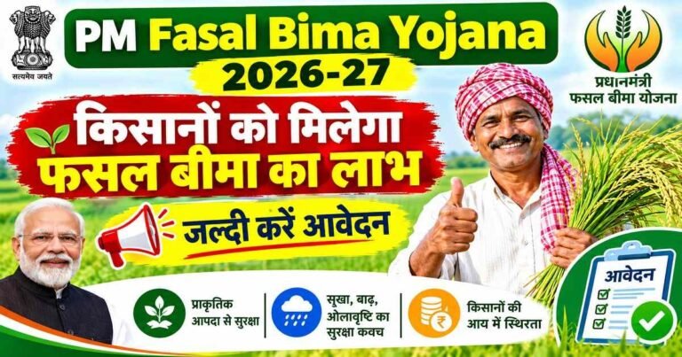 PM Fasal Bima Yojana 2026-27
