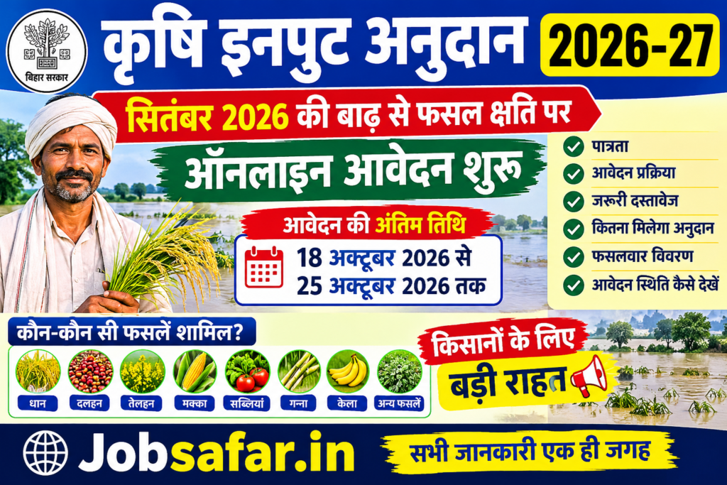 Bihar Krishi Input Anudan 2026-27
